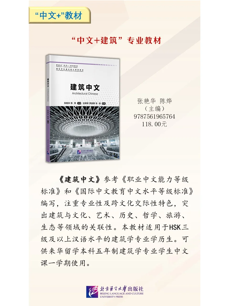 2024国际中文教育年度书单【成人教材 III】