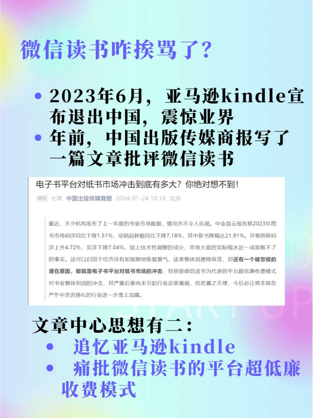 为什么kindle退出中国，挨骂的是微信读书？