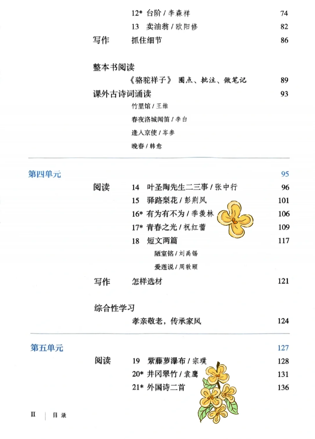 初中语文下册电子书