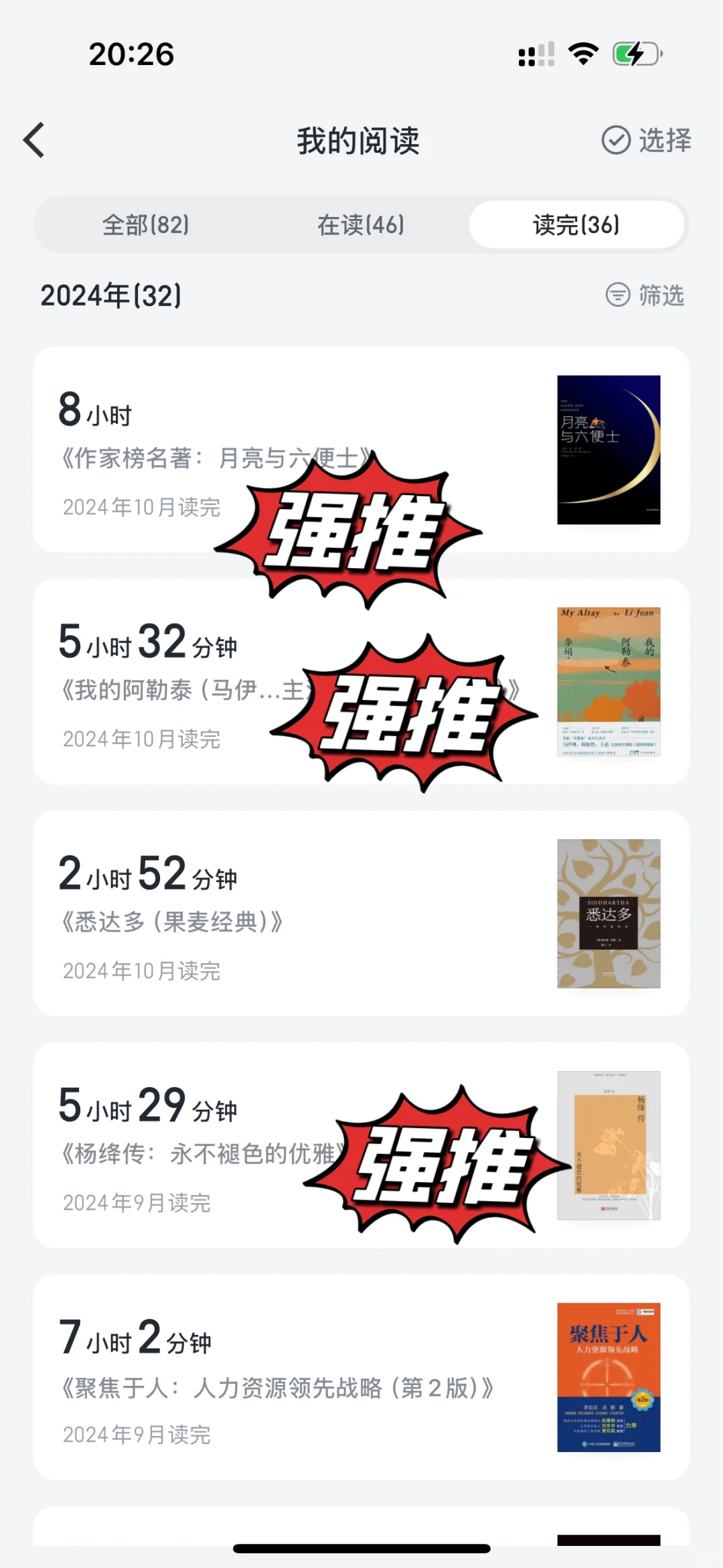 2024年度书单 | 完整读完45本书，有你的菜吗
