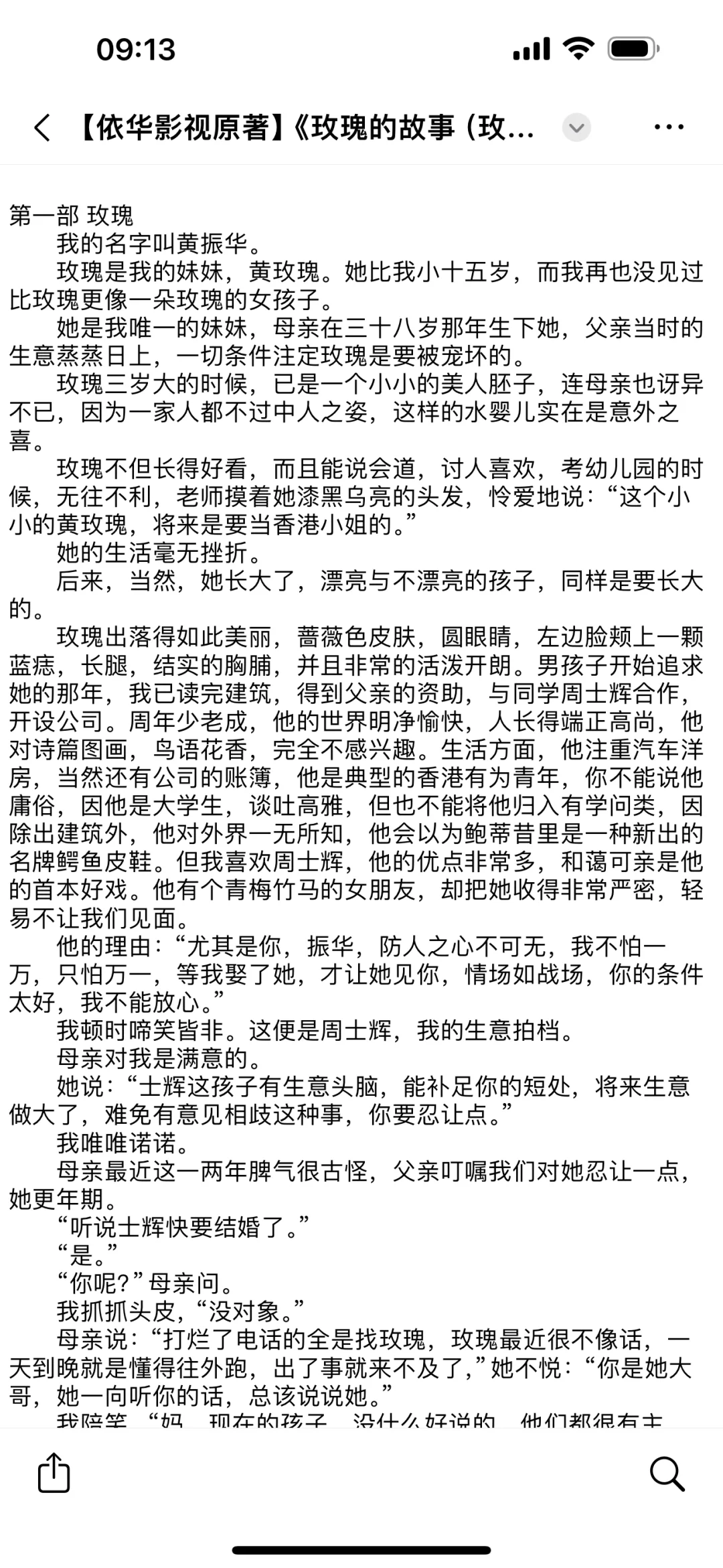 玫瑰的故事电子书免费阅读