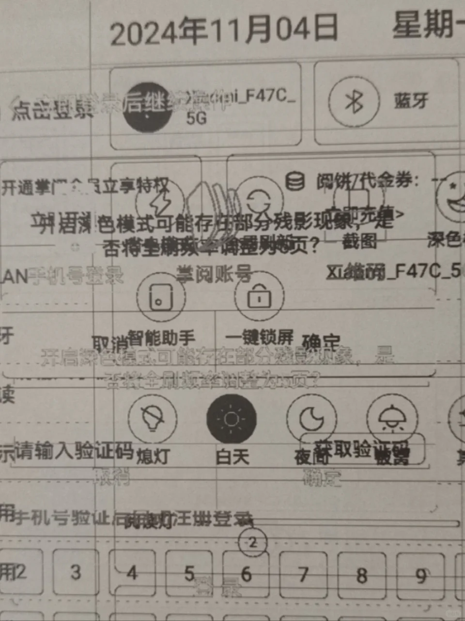 ireader残影，整个无语住…