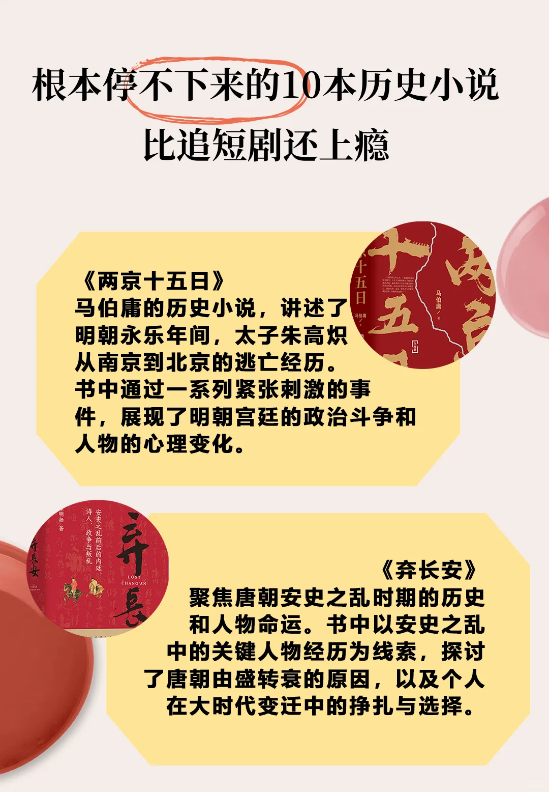 根本停不下来的10本历史小说，比短剧还上瘾