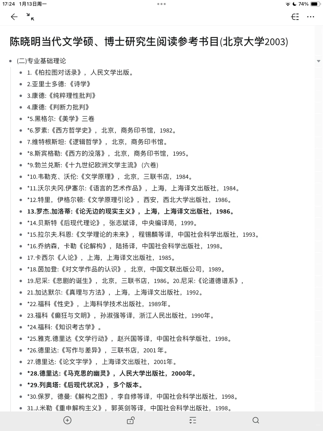 码住!北大现当代文学硕博生专业课书单
