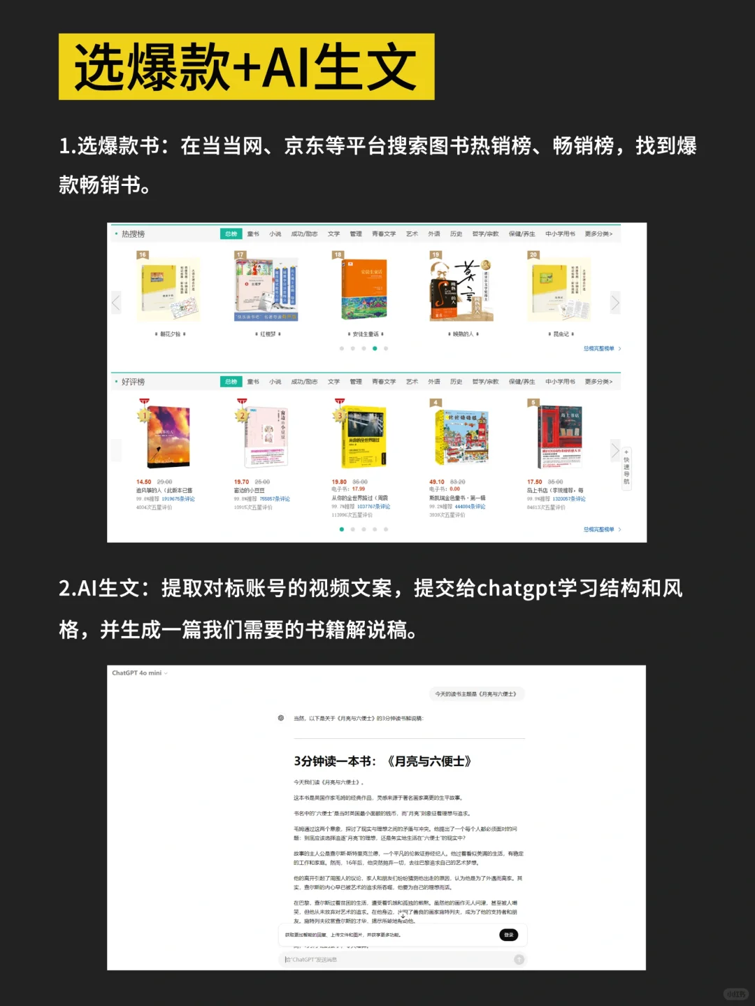 AI做书单号月入3W+，揭秘AI搞钱新姿势！