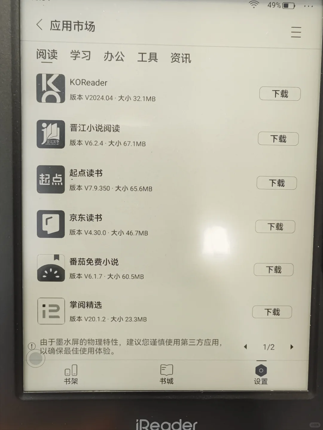 买了 5 个电纸书，终于选到满意的了