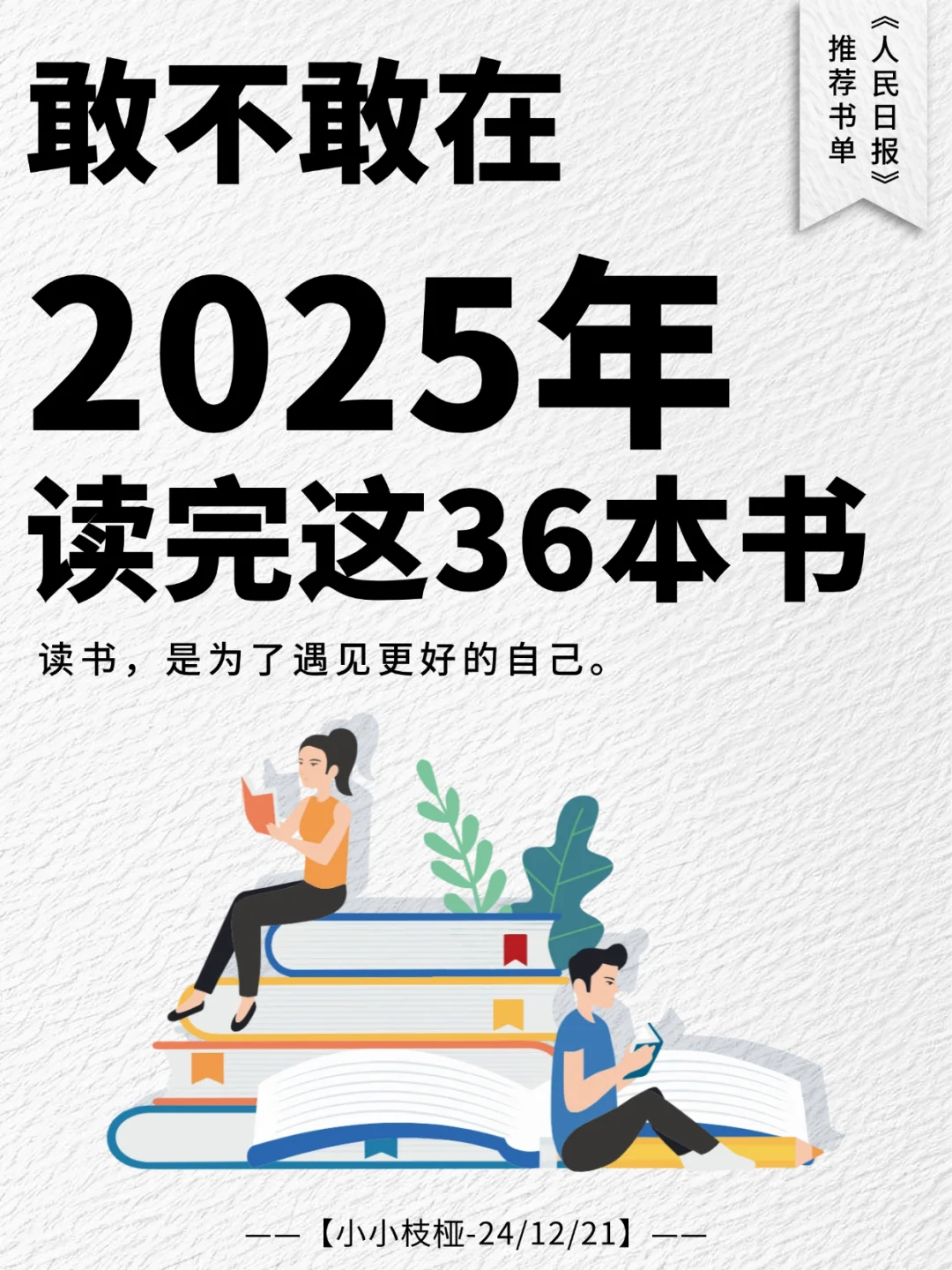 2025书单｜送给内核不稳、敏感、内耗的你
