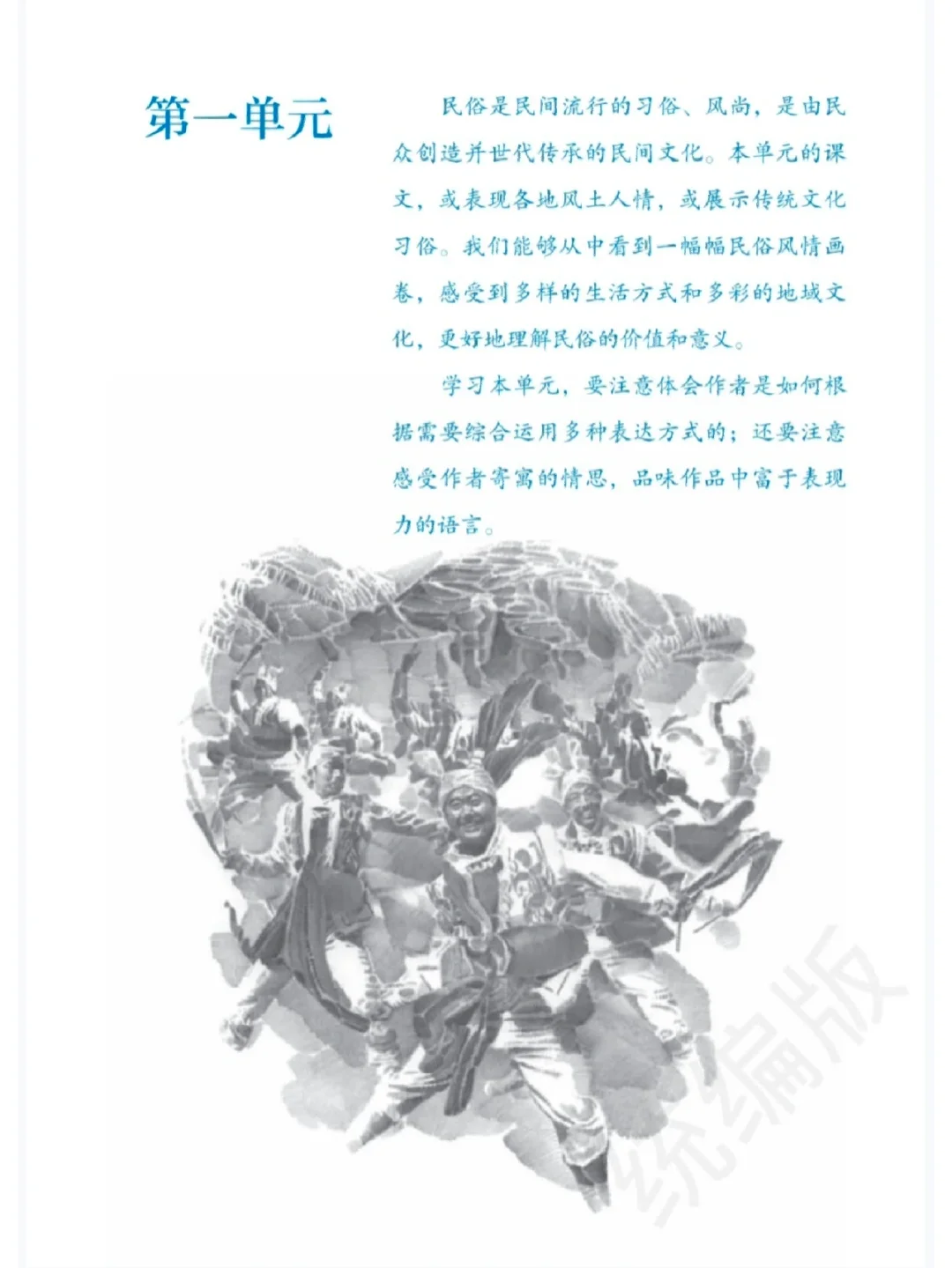 八年级下册人教版语文电子书①