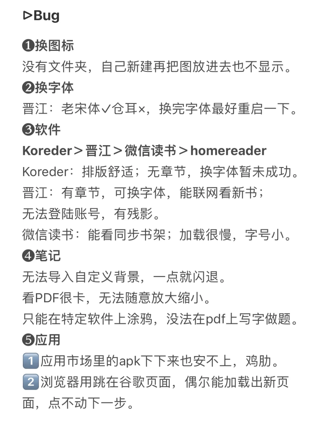 📠电纸书使用体验📄
