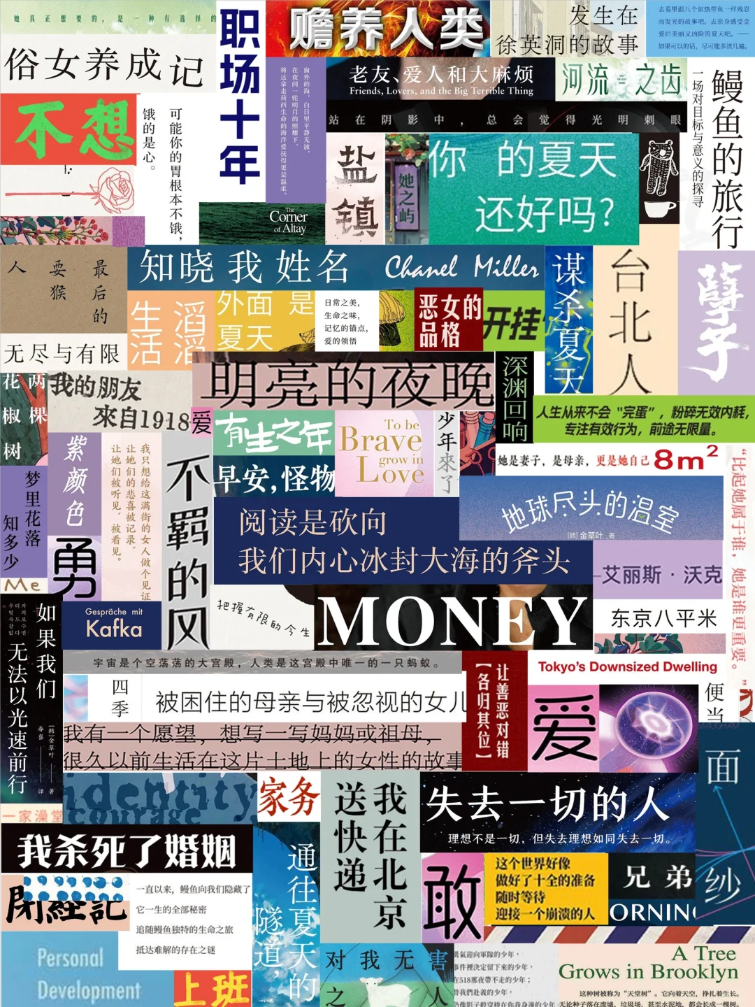 📖2024年度阅读记录，53本