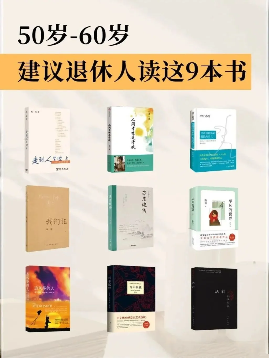 强烈建议：退休人值得一读的9本书籍