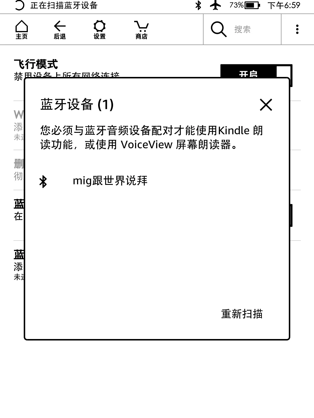 我可能是最后一个发现kindle自带听书功能的