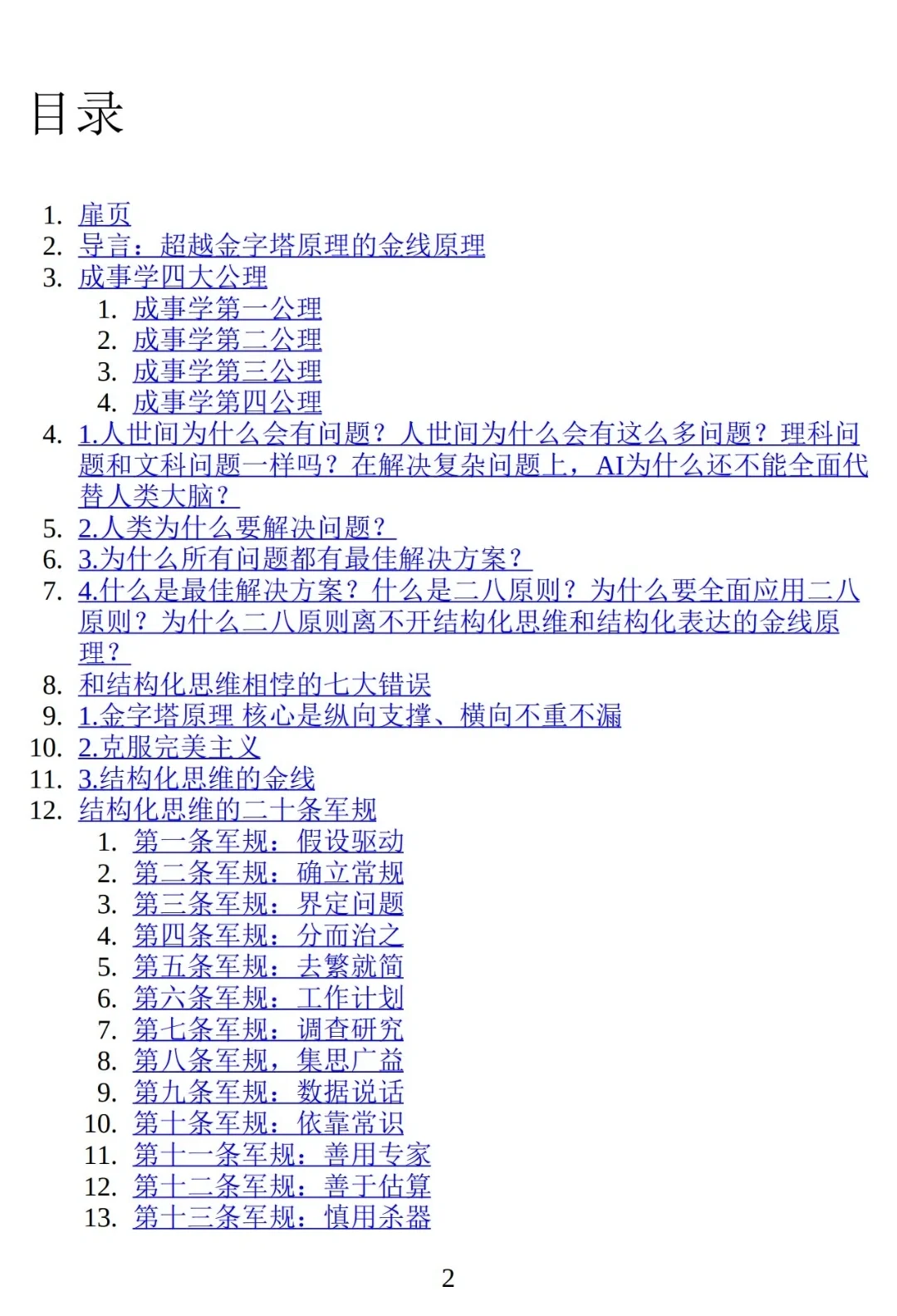 《金线》