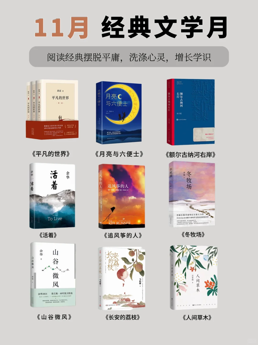 2025书单🔥敢不敢用一年读完这108本书