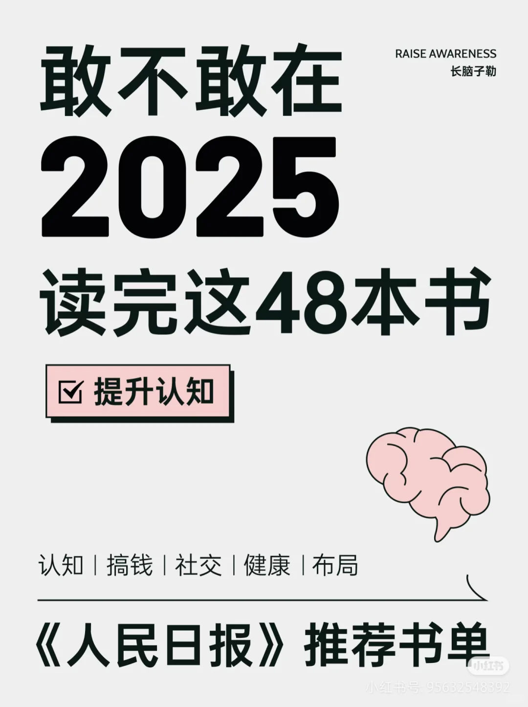 2025年书单‖有野心的人已经在悄悄拔尖了