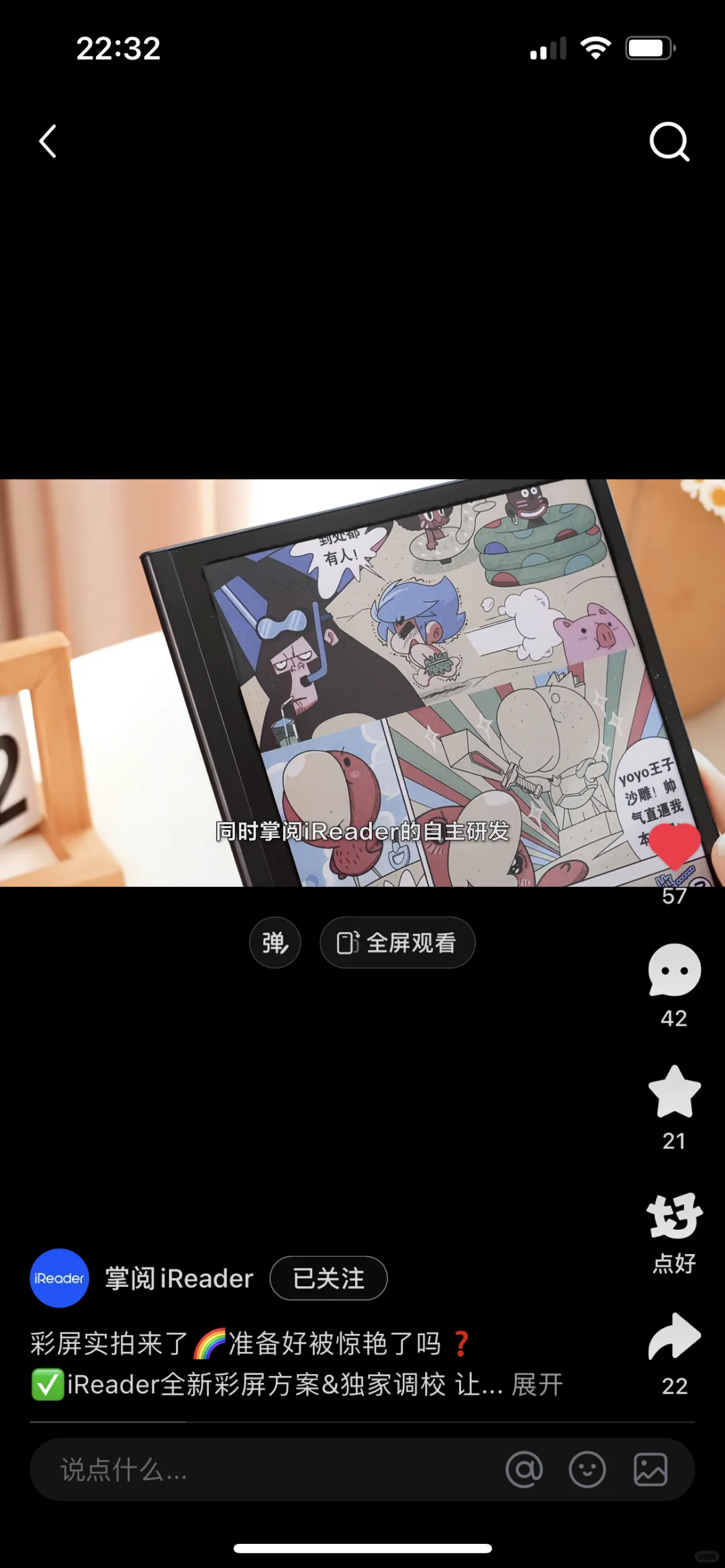 IReader Smart 5C 期待啦