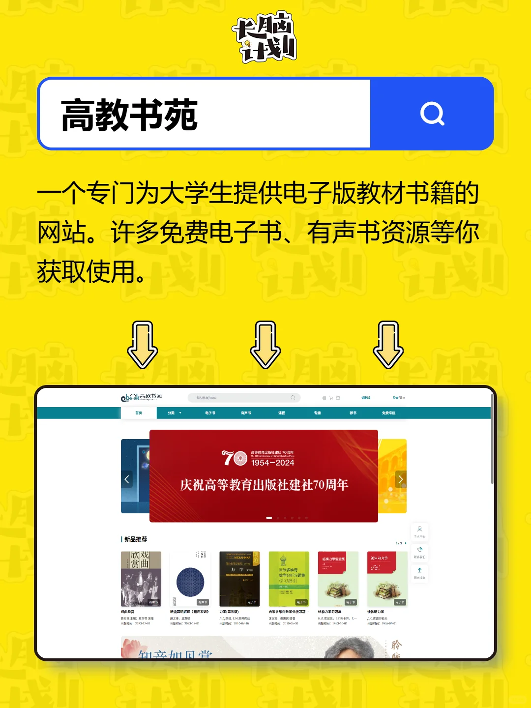 大学必备免费电子书网站，各个专业教材都有