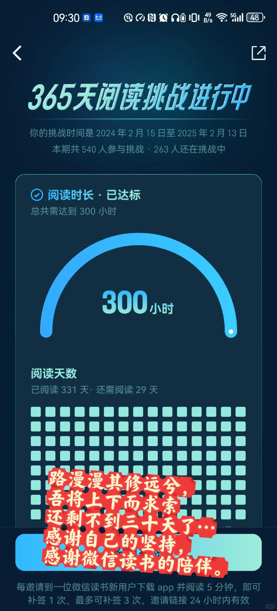 微信读书挑战，谁来划分我的500书币