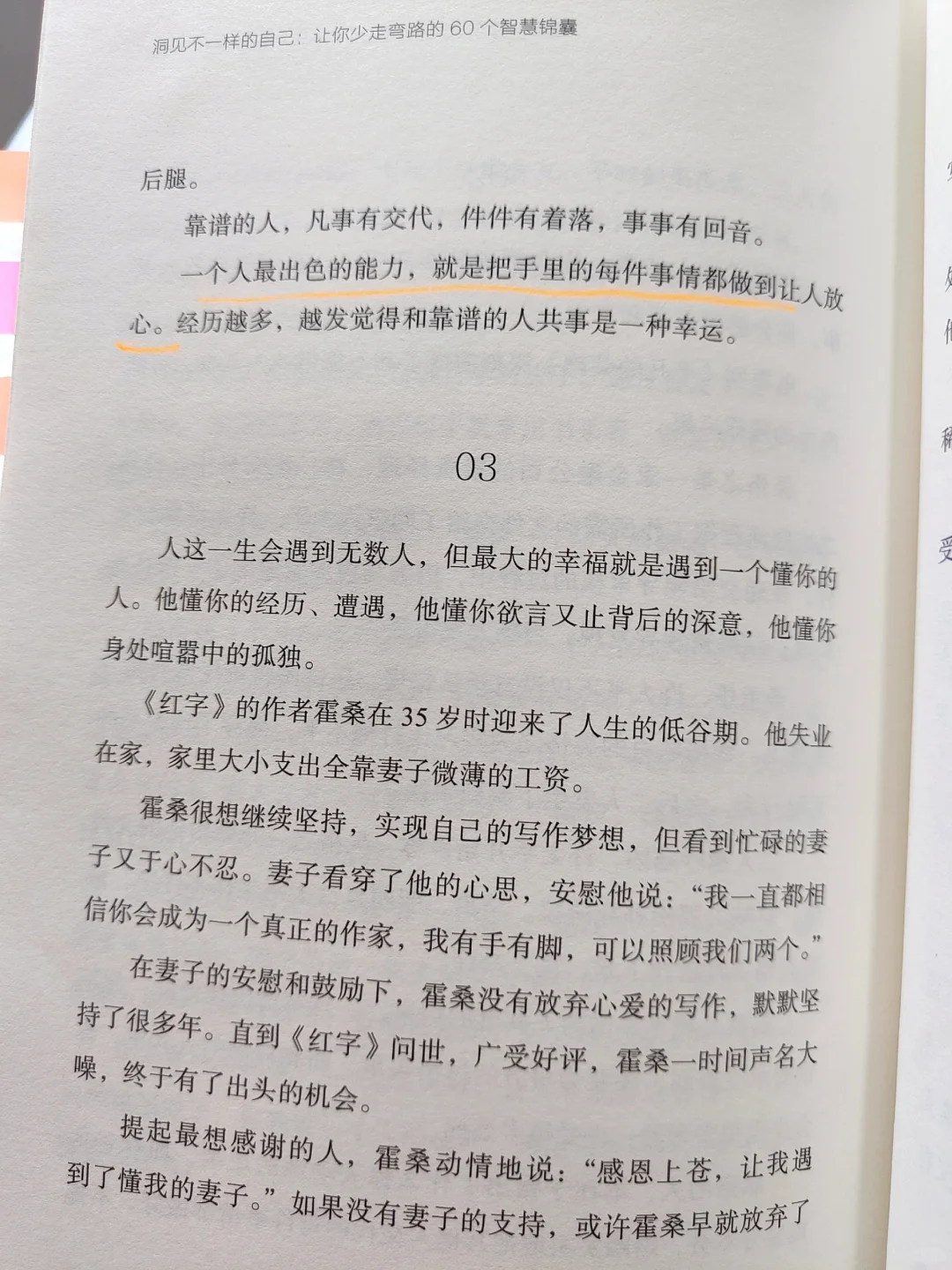 与优秀者交往，与同道者谋事｜读书