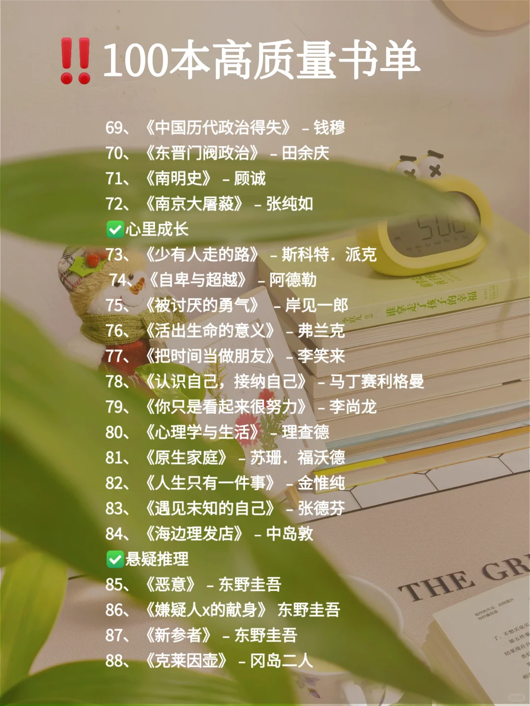 100本高质量书单｜读完脑子真的会变快！