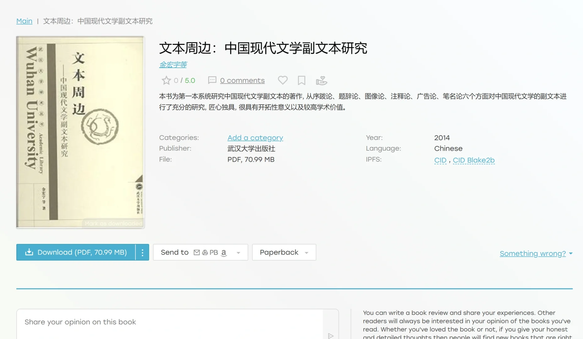 论文学er找电子书的一万种方法
