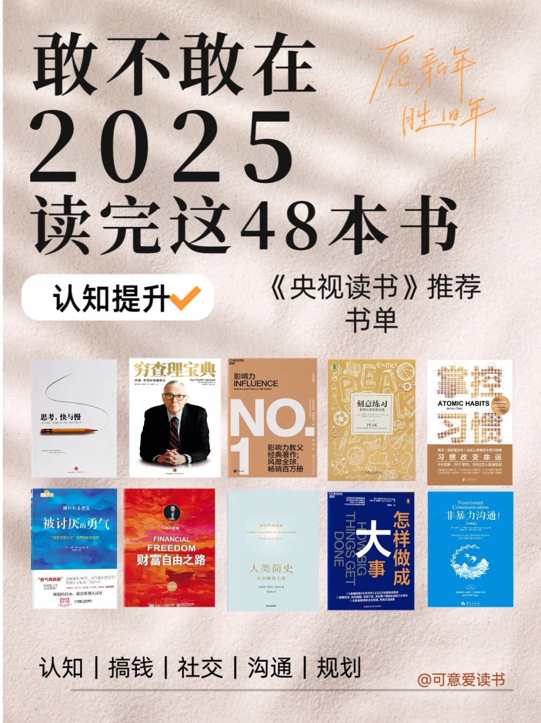 2025年书单：敢不敢在2025年看完这48本书❓