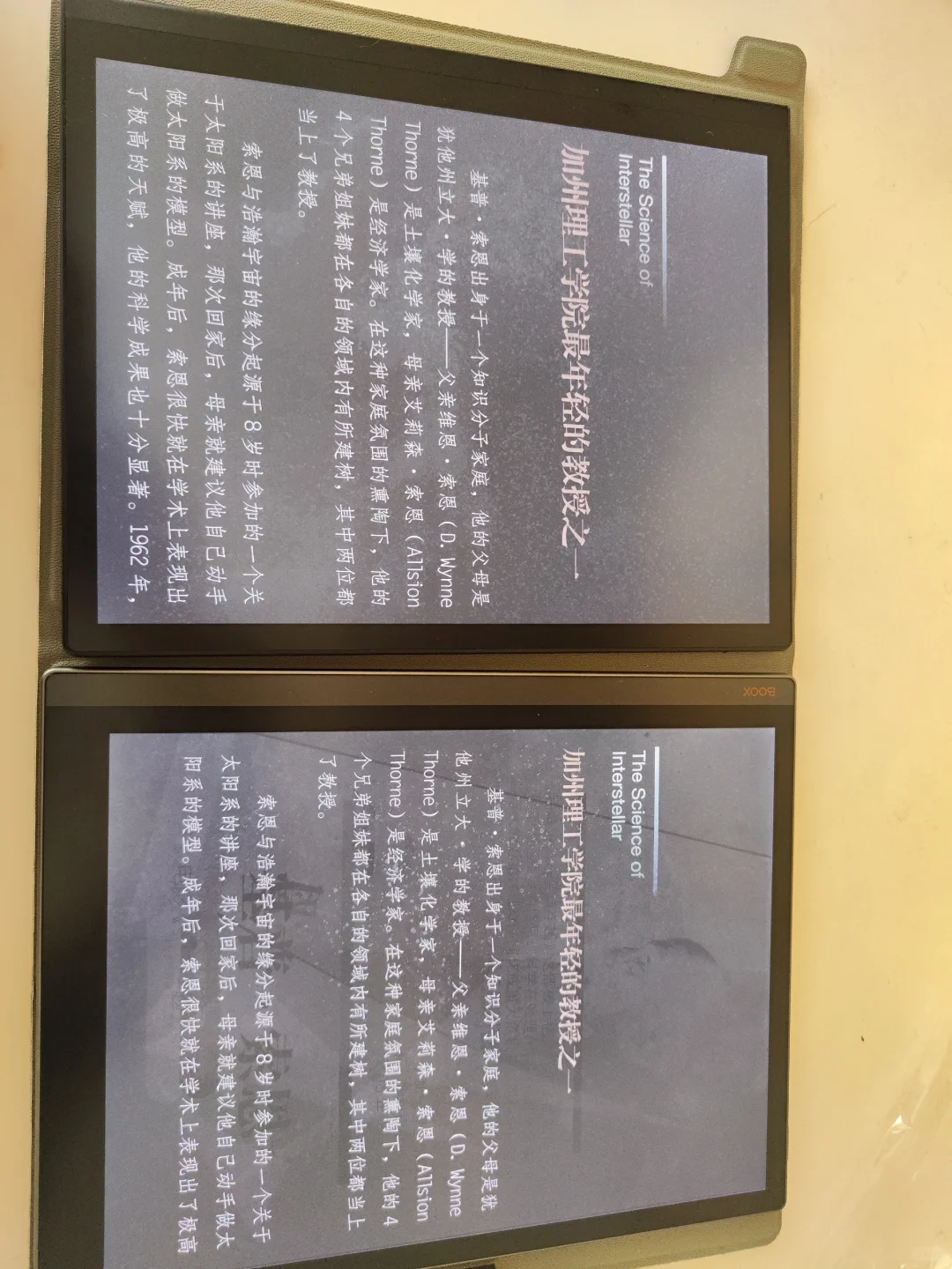 掌阅Smart5C VS 文石T10C～色彩亮度对比
