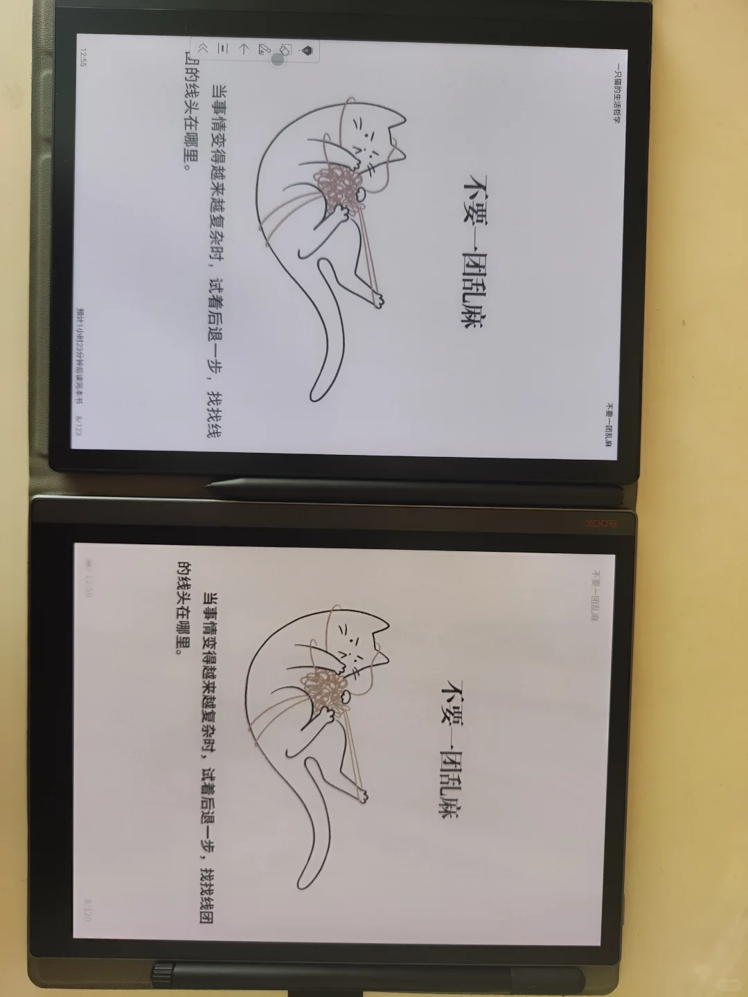 掌阅Smart5C VS 文石T10C～色彩亮度对比