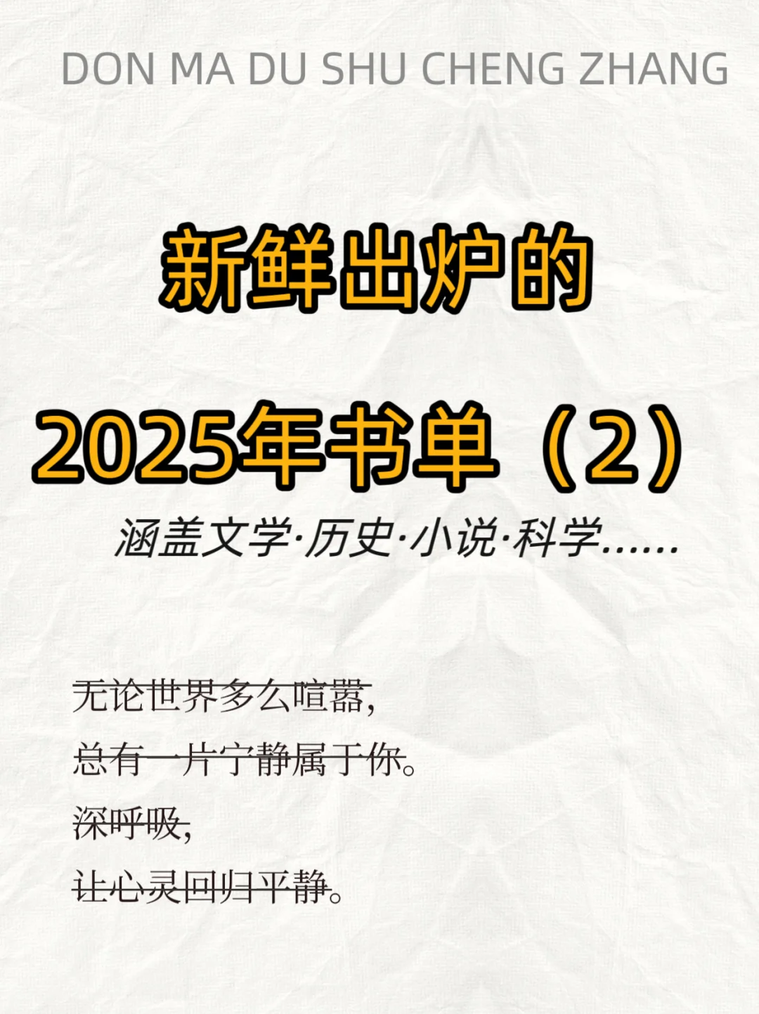 2025年1月新鲜出炉的书单📚❗快来围观❗