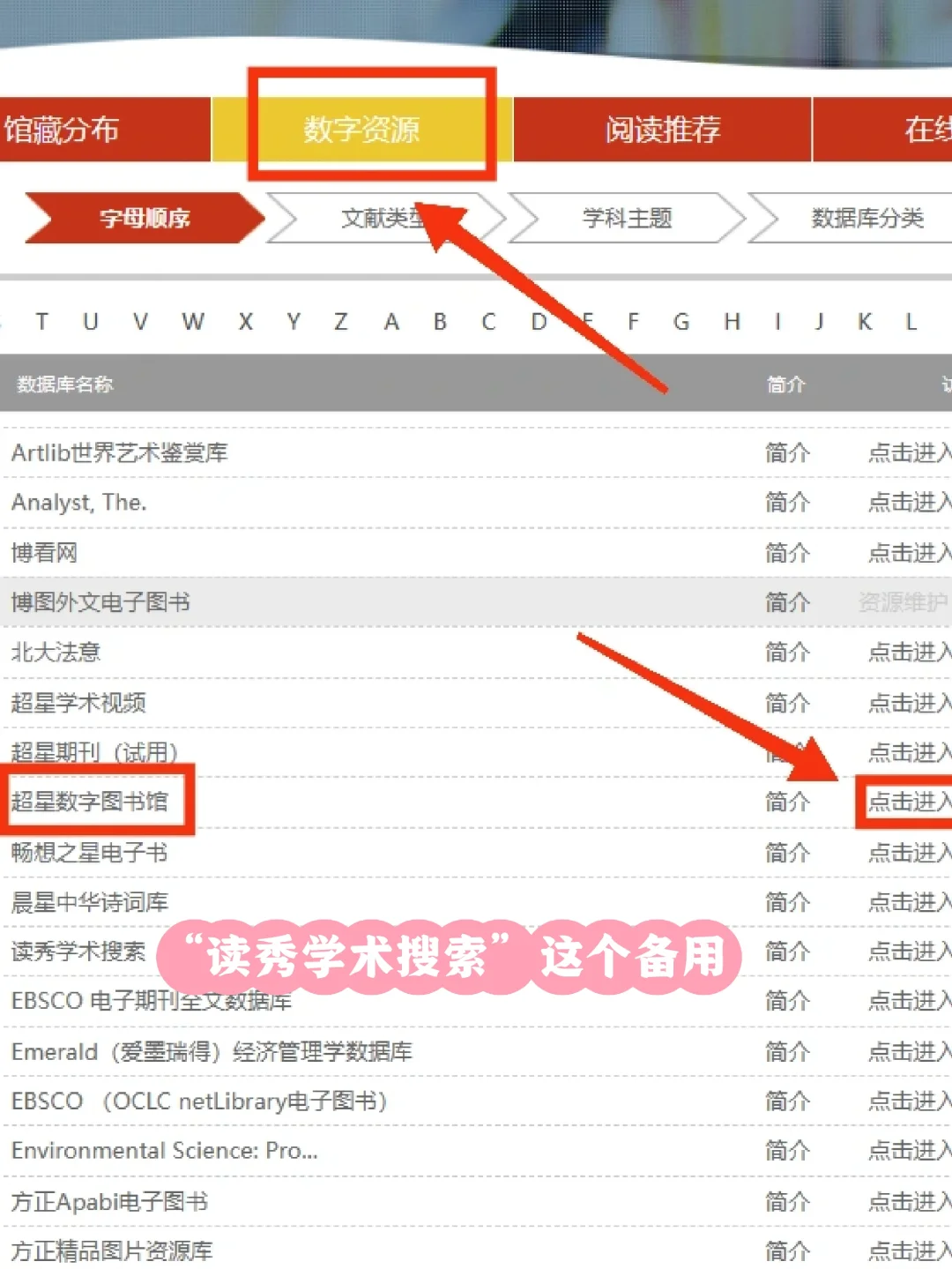 实用分享｜超星电子书下载阅读‼️