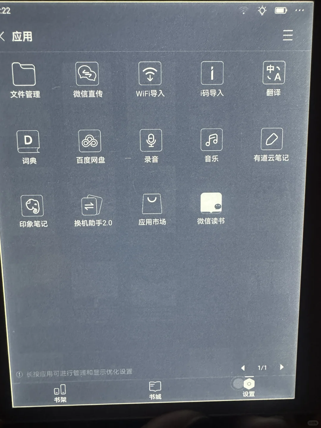 i reader掌阅ocean4 turbo