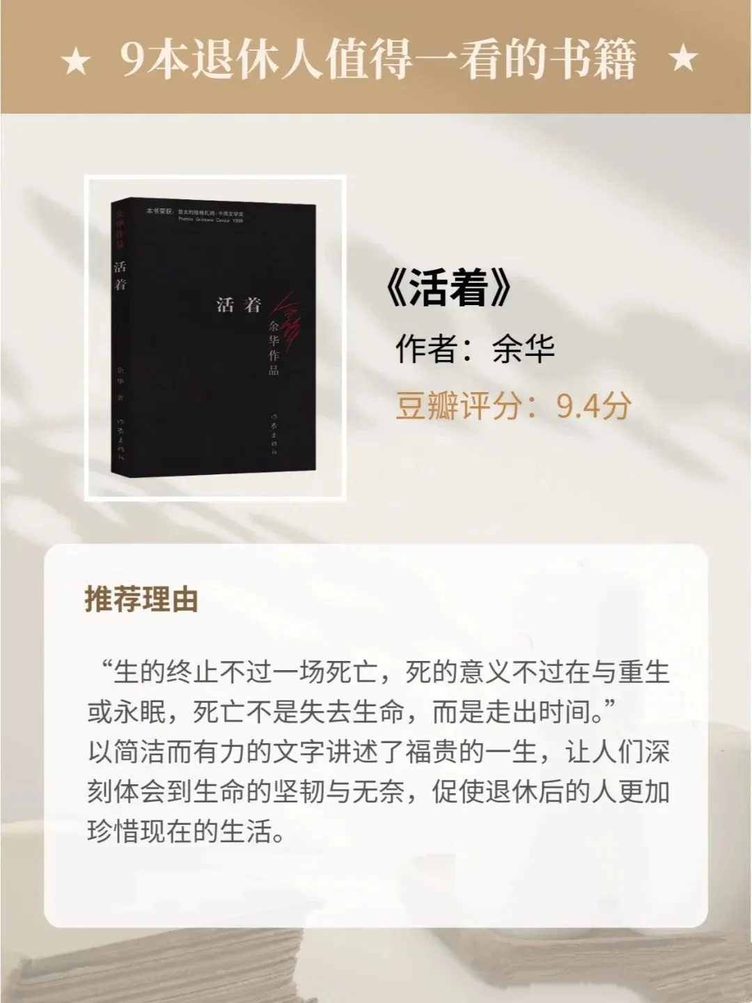 强烈建议：退休人值得一读的9本书籍