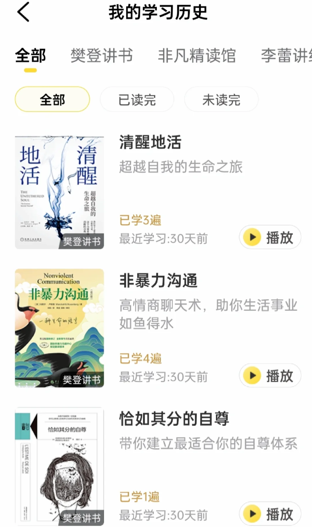 📕2024帆书年度好书榜，你都听了吗？