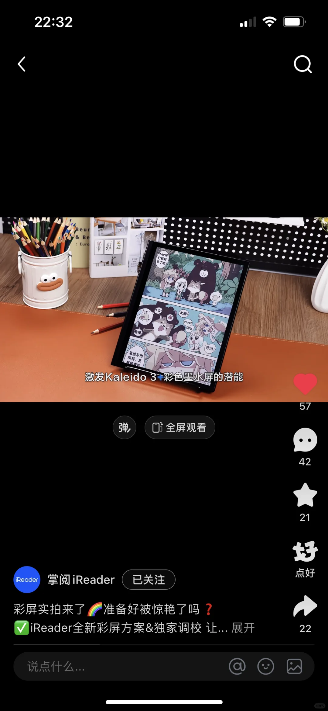 IReader Smart 5C 期待啦