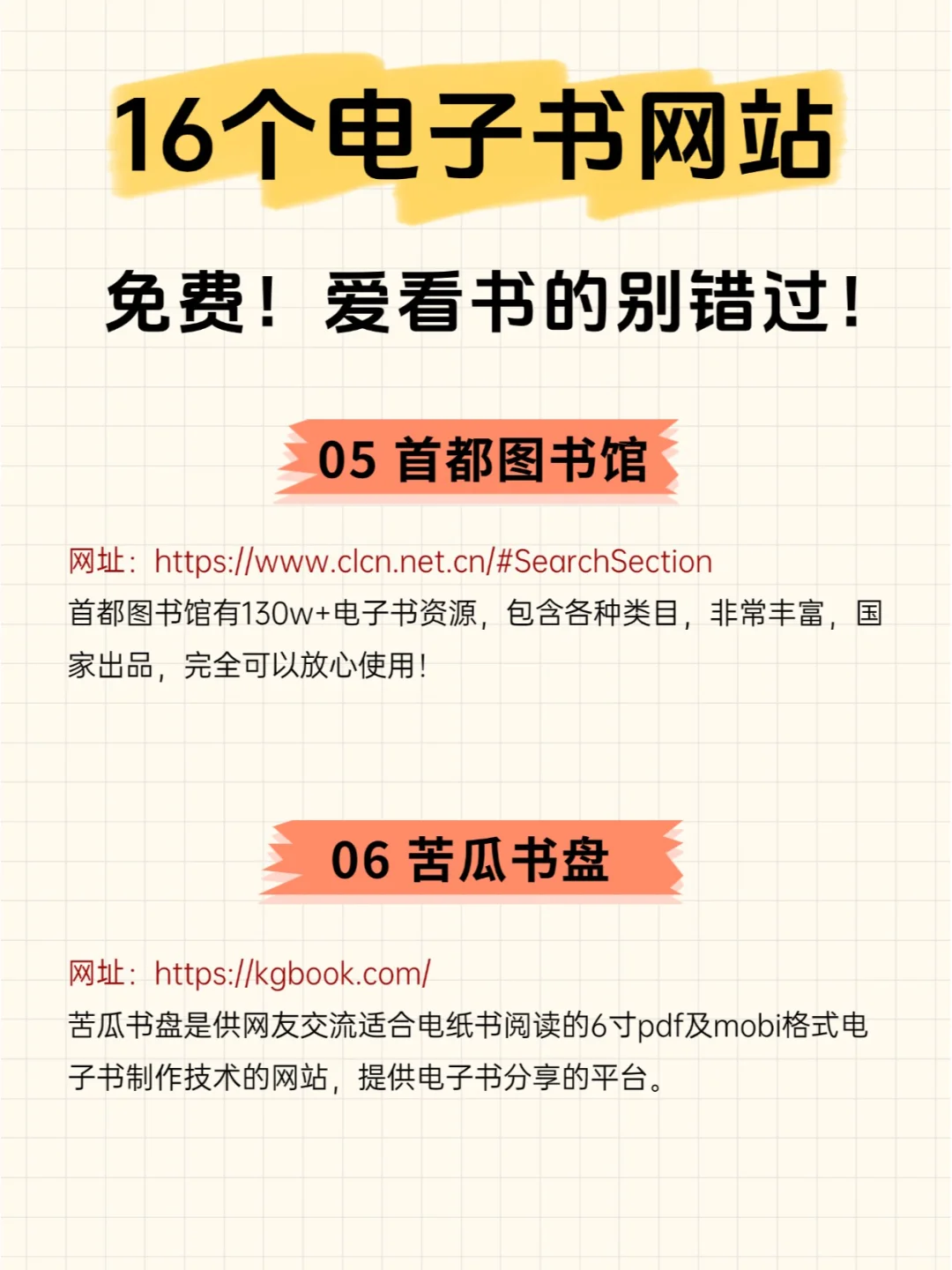 免费的电子书网站📚爱看书的收藏啦