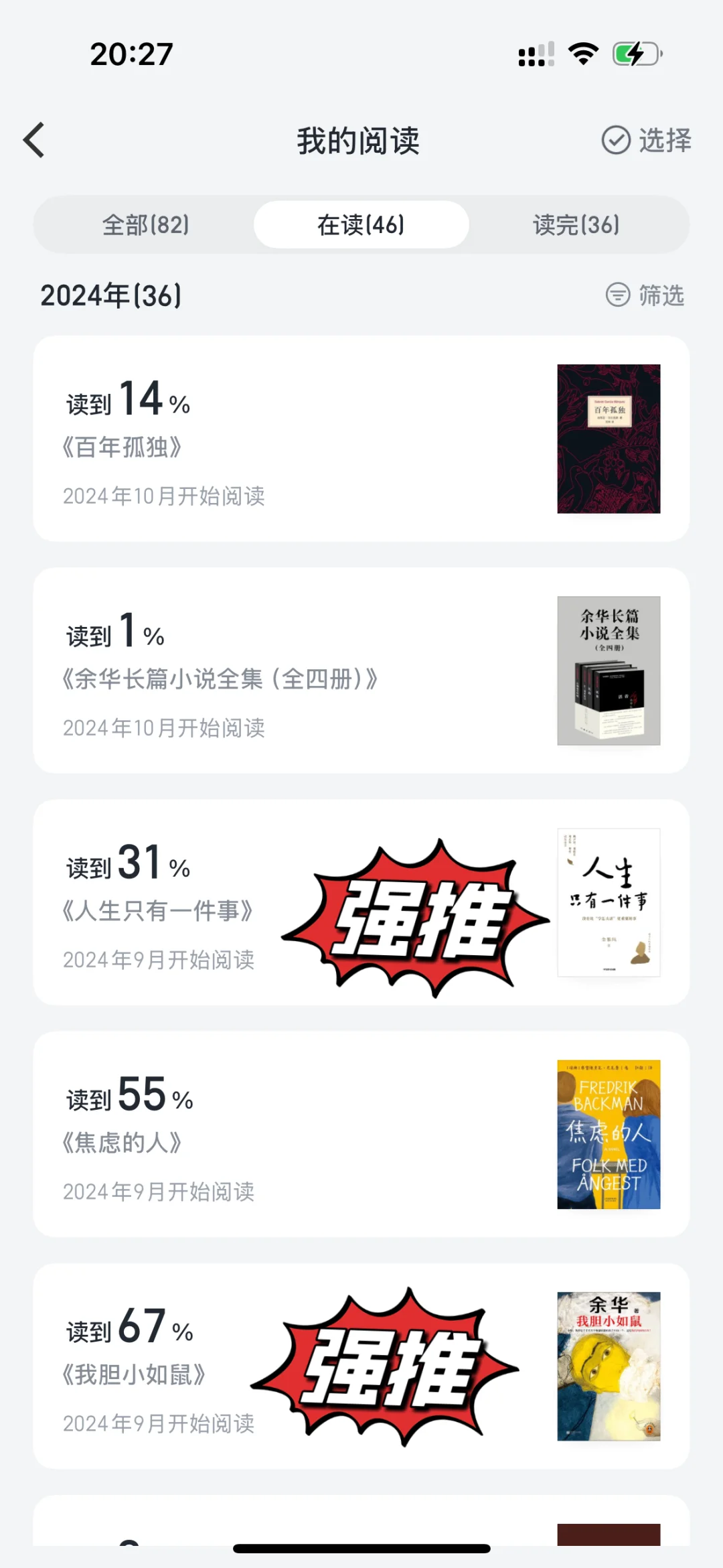 2024年度书单 | 完整读完45本书，有你的菜吗