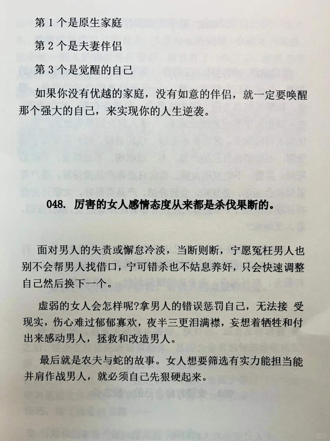 一个活明白的女人
