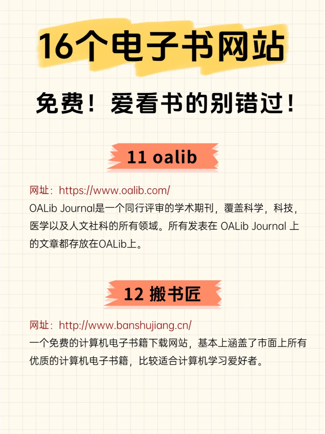 免费的电子书网站📚爱看书的收藏啦