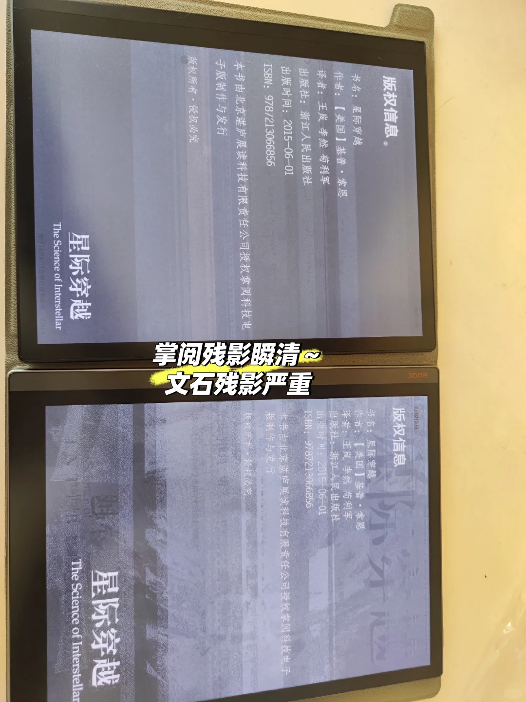 掌阅Smart5C VS 文石T10C～色彩亮度对比