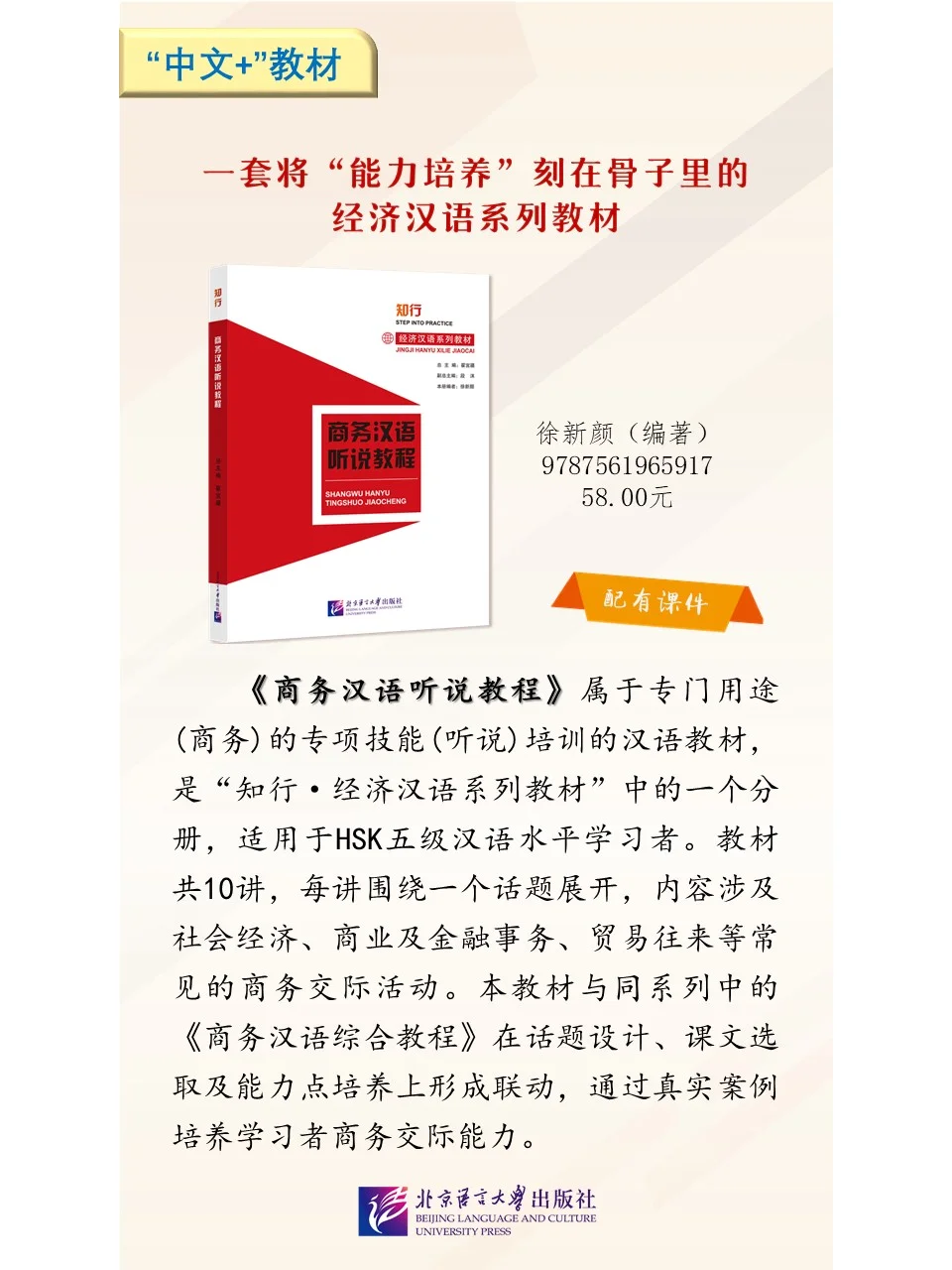 2024国际中文教育年度书单【成人教材 III】