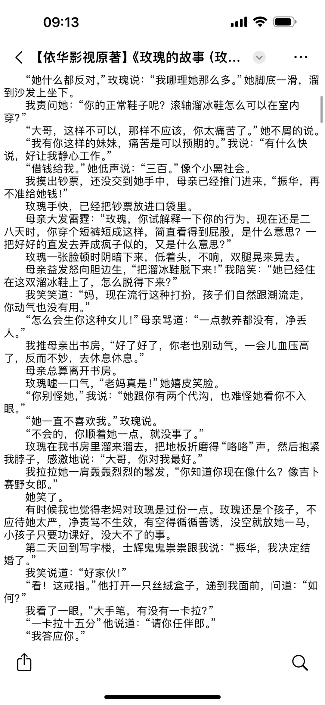 玫瑰的故事电子书免费阅读