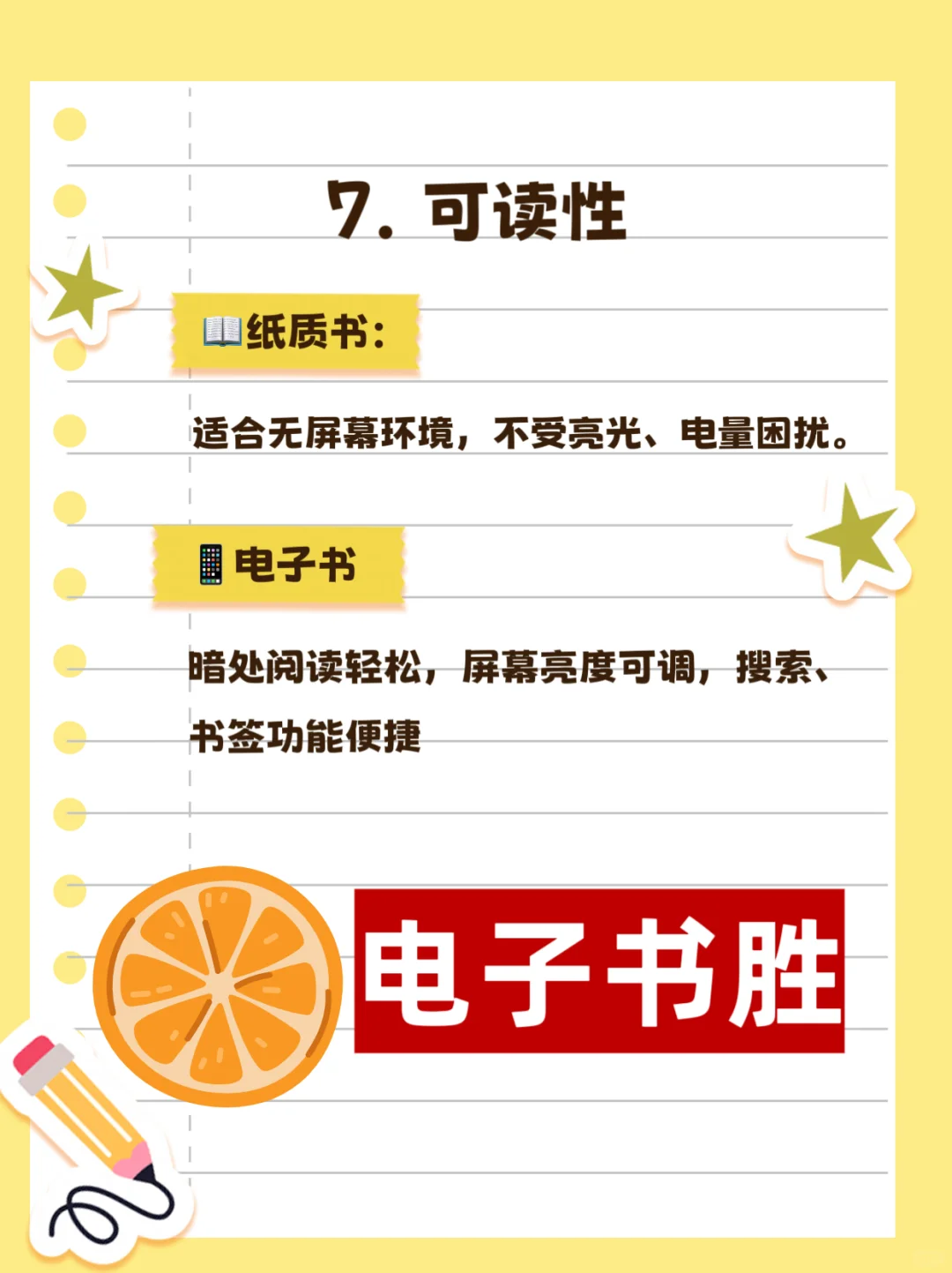 电子书 VS 纸质书看哪个？？？