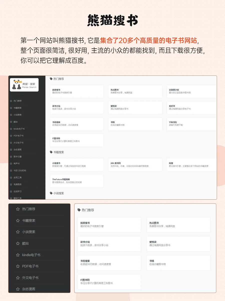免费电子书网站📱，自我提升，看书自由！