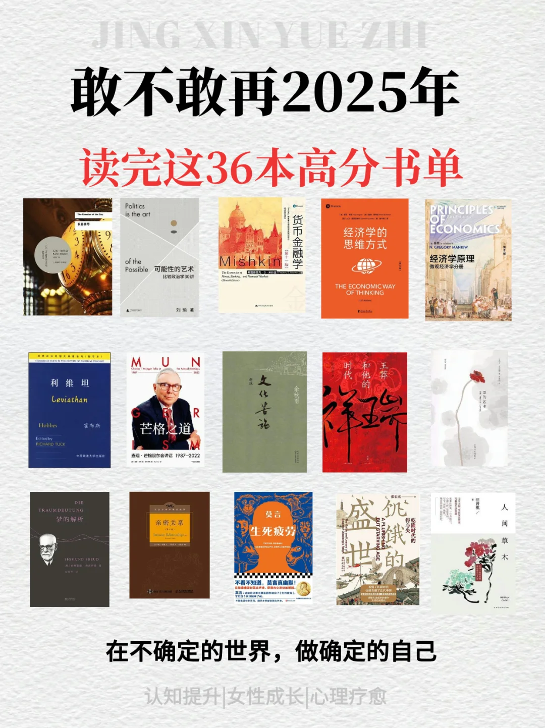 在 2025 年读完36 本书 ｜新年自我提升清单