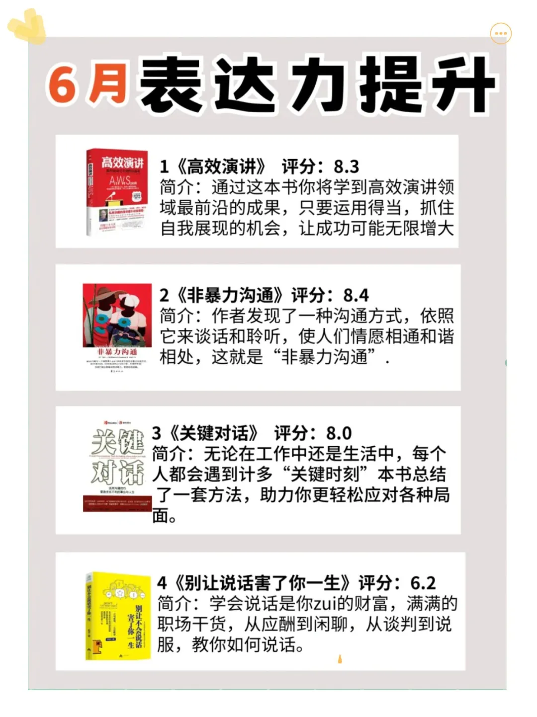 2025年成长书单📚悄悄拔尖🔥惊艳所有人
