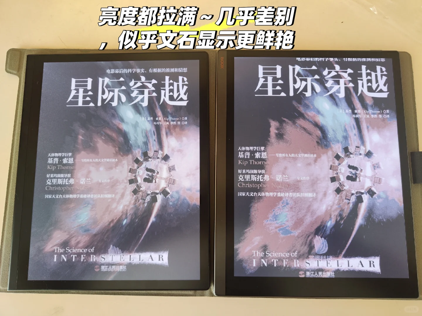 掌阅Smart5C VS 文石T10C～色彩亮度对比