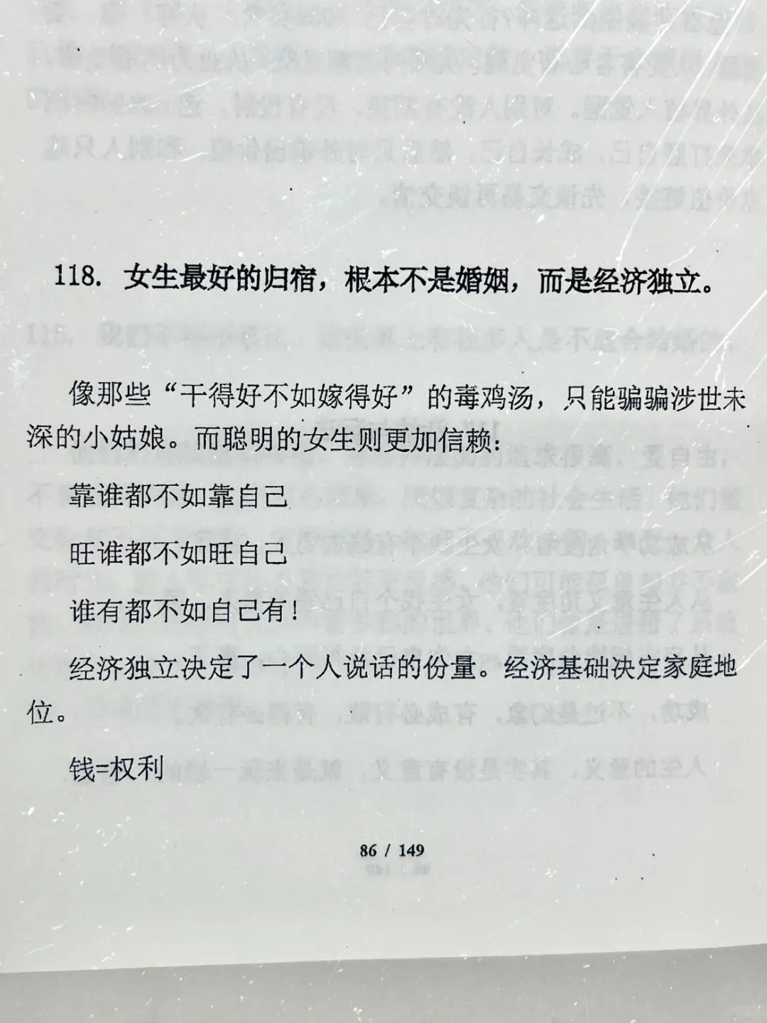 活明白的女人