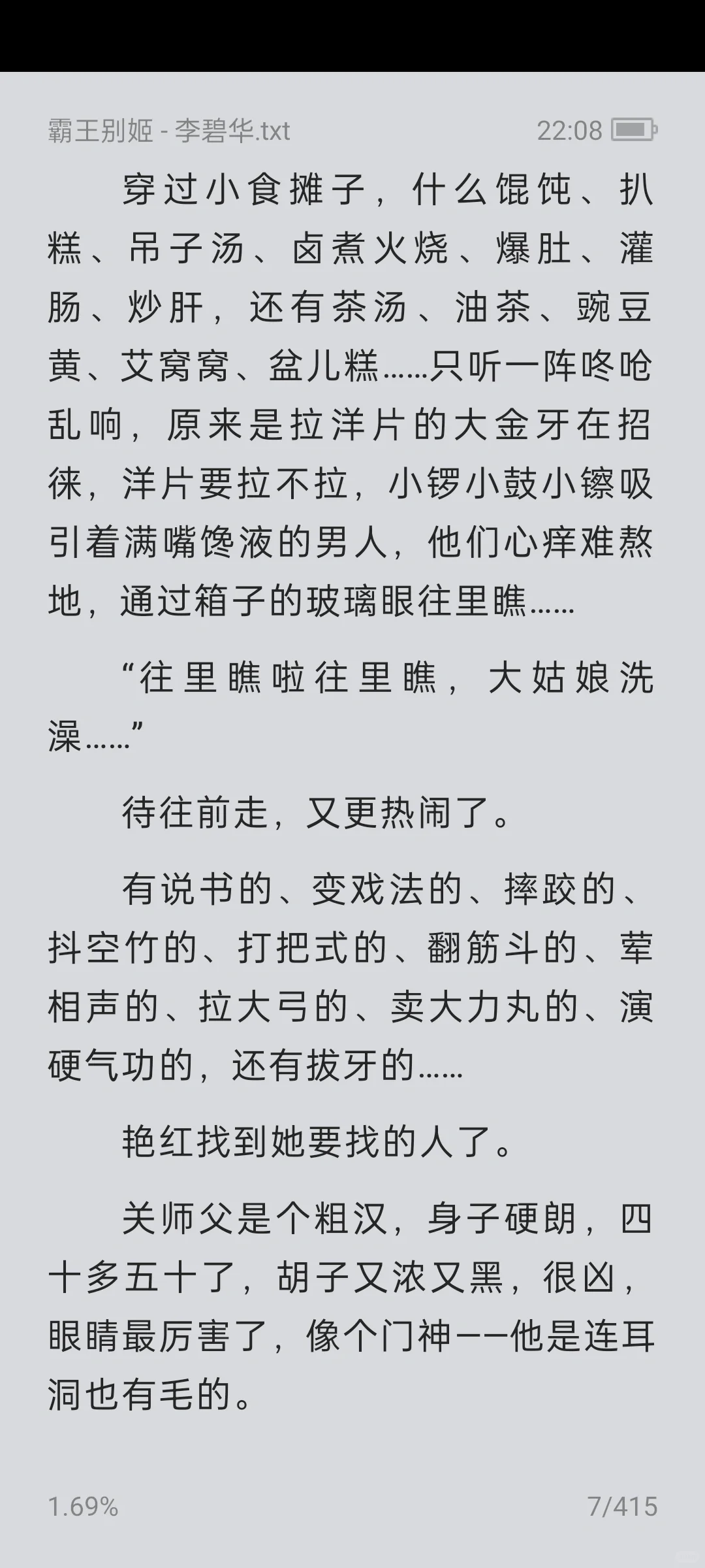 《霸王别姬》电子版无偿分享