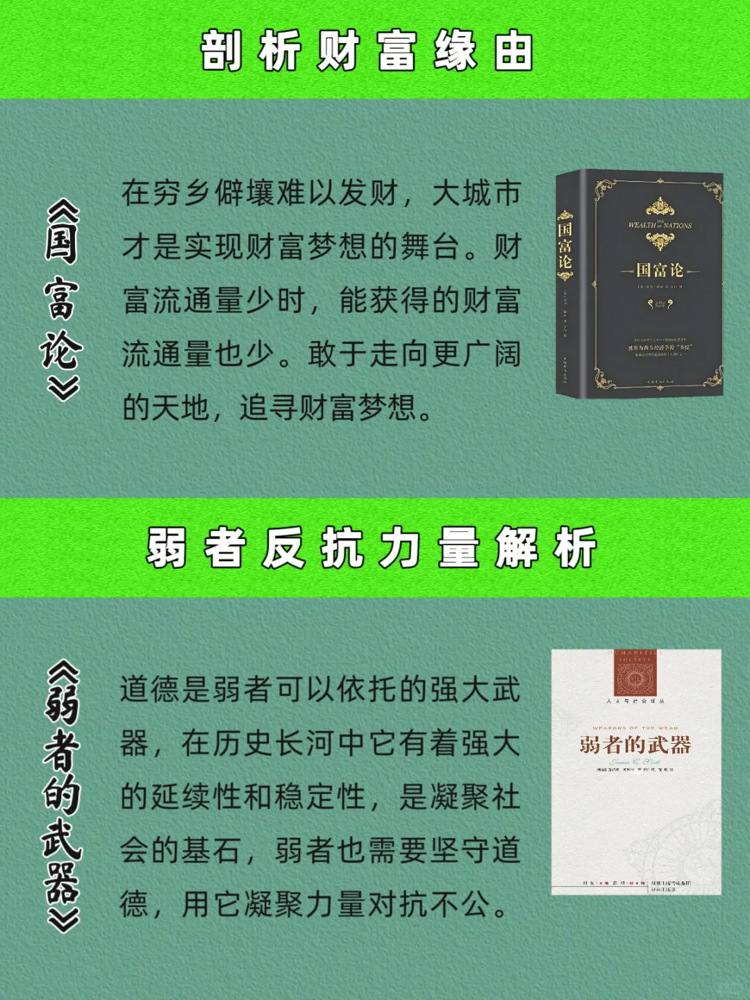 “上层社会”蕞怕穷人看到的10本书
