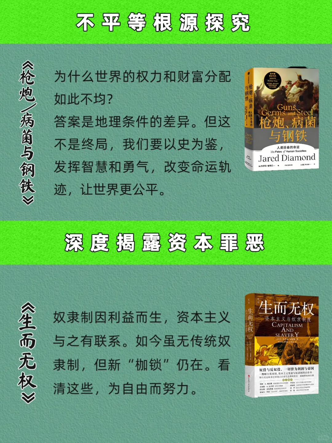 “上层社会”蕞怕穷人看到的10本书